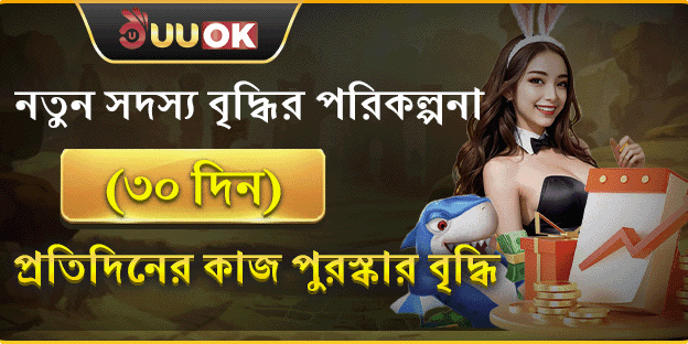 নতুন সদস্যদের ৩০ দিনের বিশেষ ওয়েলকাম প্যাকেজ
