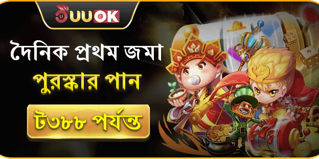 প্রতিদিনের প্রথম রিচার্জে ১০০% ম্যাচ বোনাস