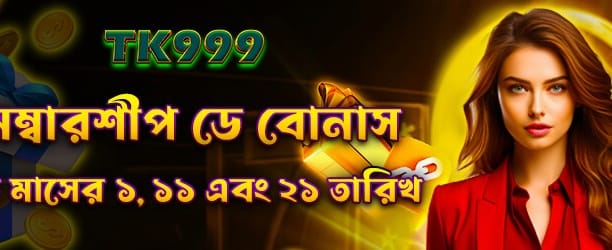 সদস্যপদ দিবস বিশেষ অফার